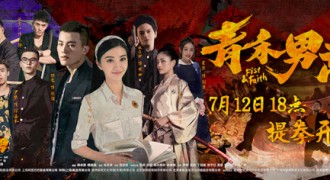 《青禾男高》7月12日18点公映 公布四大看点曝光终极海报